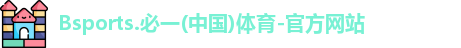 B体育官网